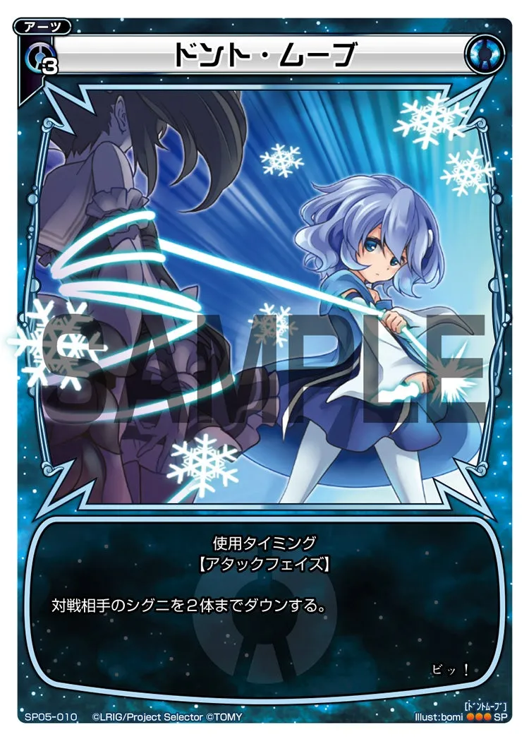 ドント・ムーブ（selector spread WIXOSS カードガム）