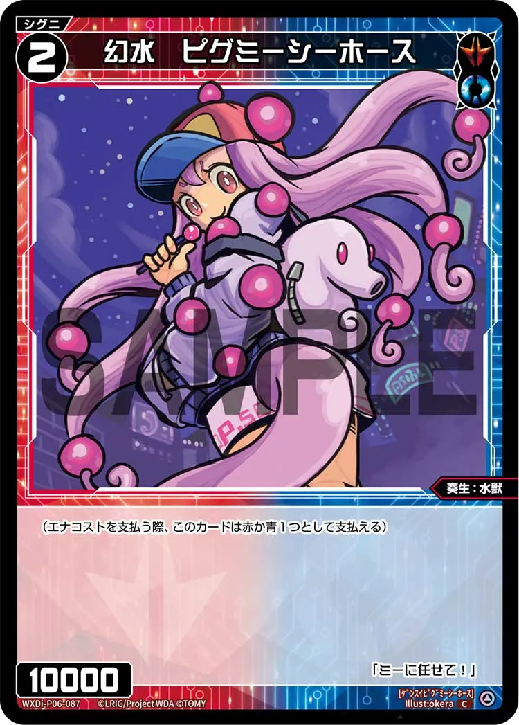 幻水　ピグミーシーホース