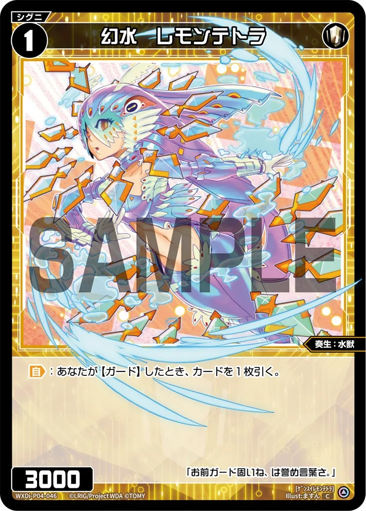 幻水　レモンテトラ
