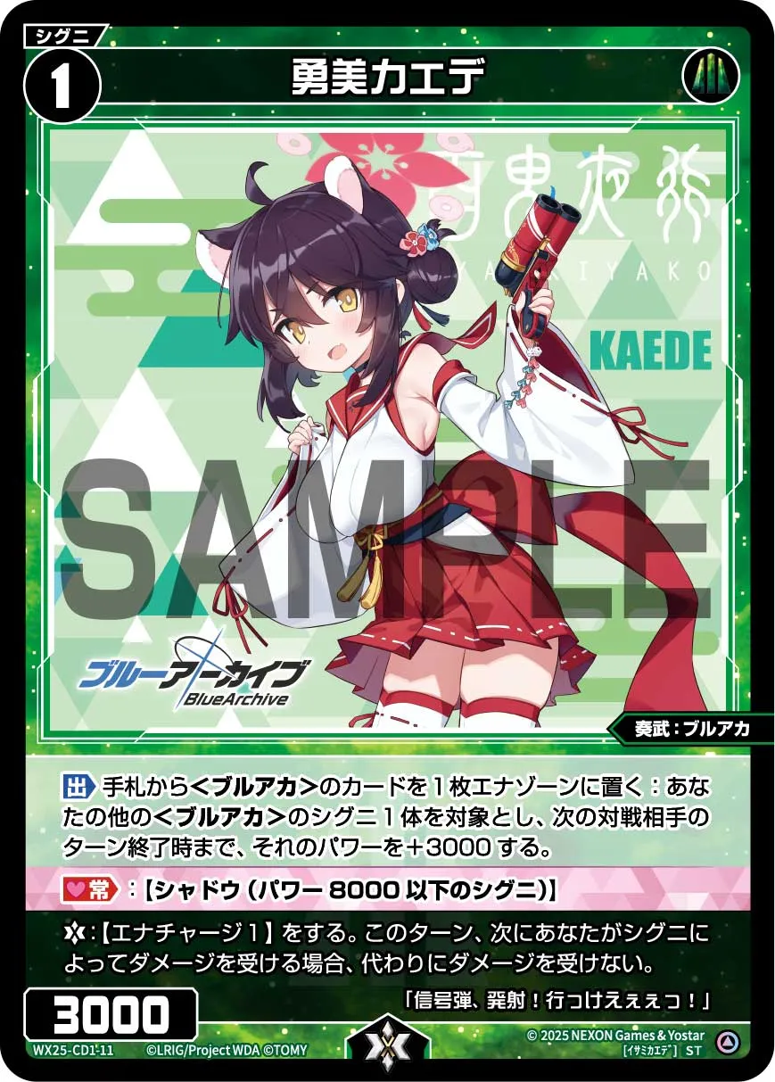 勇美カエデ