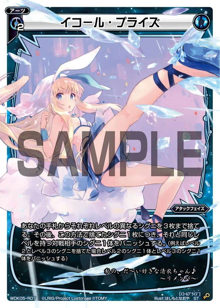 イコール・プライズ