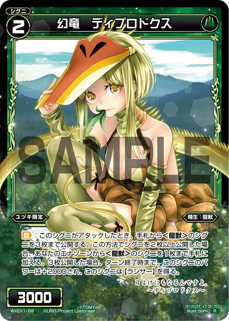 幻竜　ディプロドクス