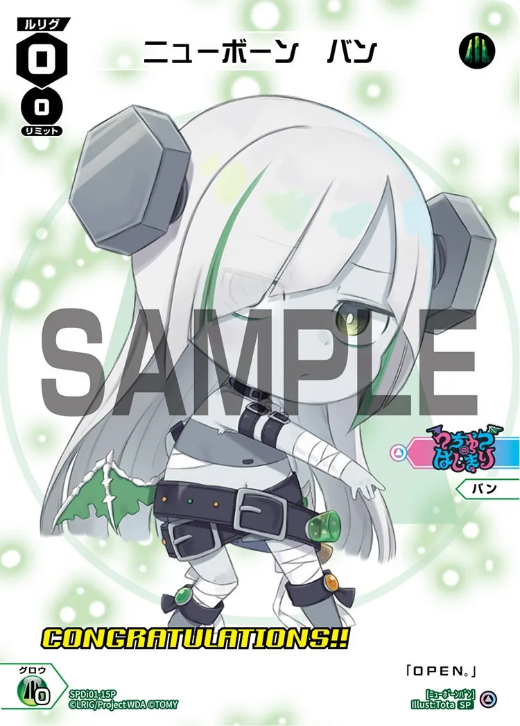 ニューボーン　バン（コングラッチュレーションVer.）