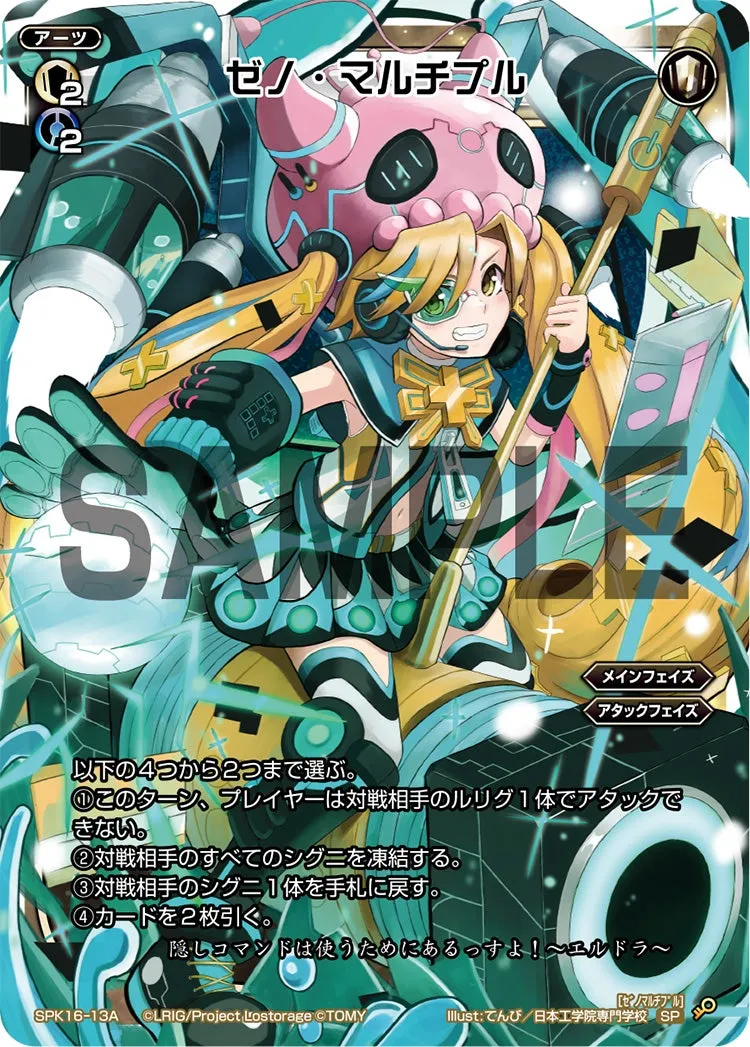 ゼノ・マルチプル(PRカード 2020年6月~7月Ver.)