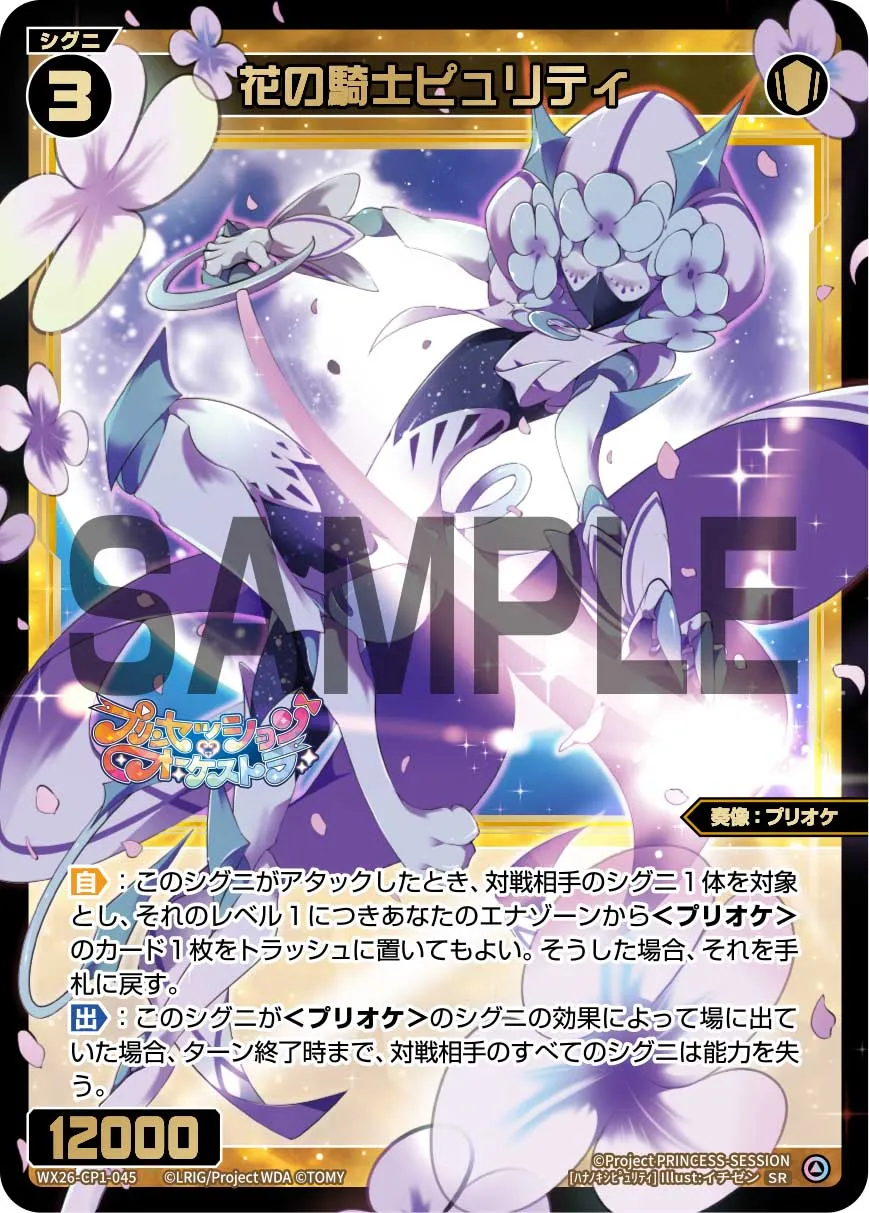花の騎士ピュリティ