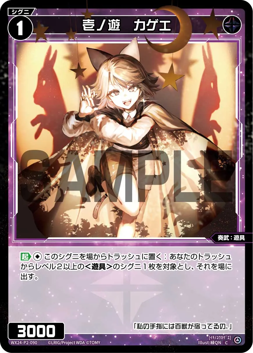 壱ノ遊　カゲエ