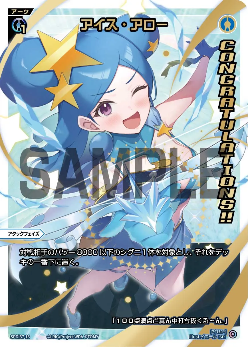 アイス・アロー（WIXOSS PARTY 2025年8月上位賞）