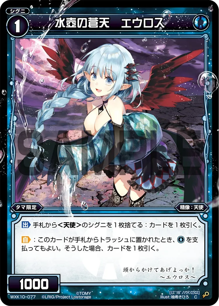 水壺の蒼天　エウロス