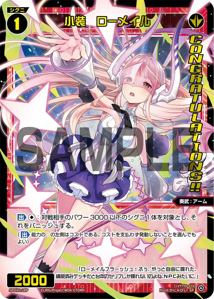 小装　ローメイル（コングラッチュレーションVer.）
