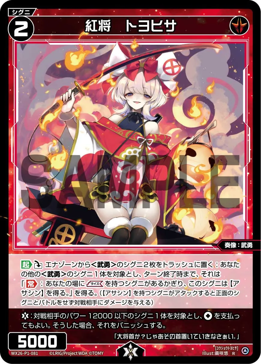 紅将　トヨヒサ