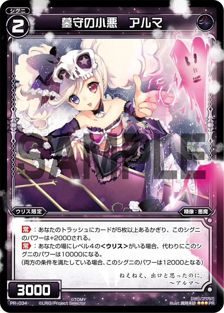 墓守の小悪　アルマ（WIXOSS PARTY 参加賞 selectors pack vol2）