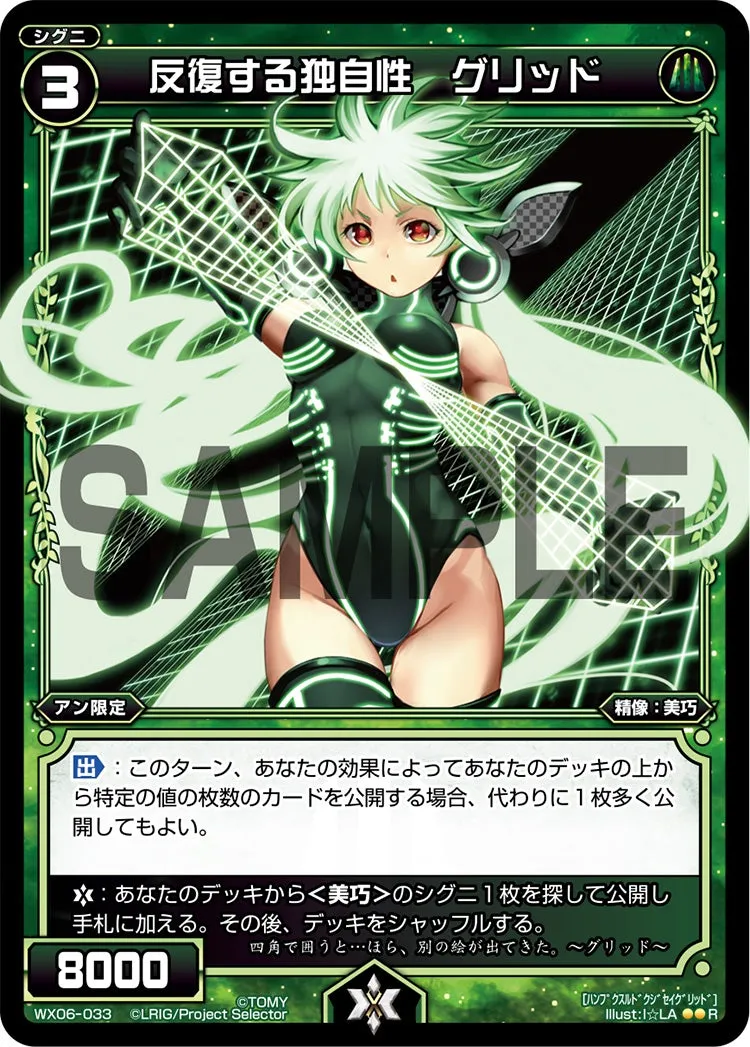 反復する独自性　グリッド