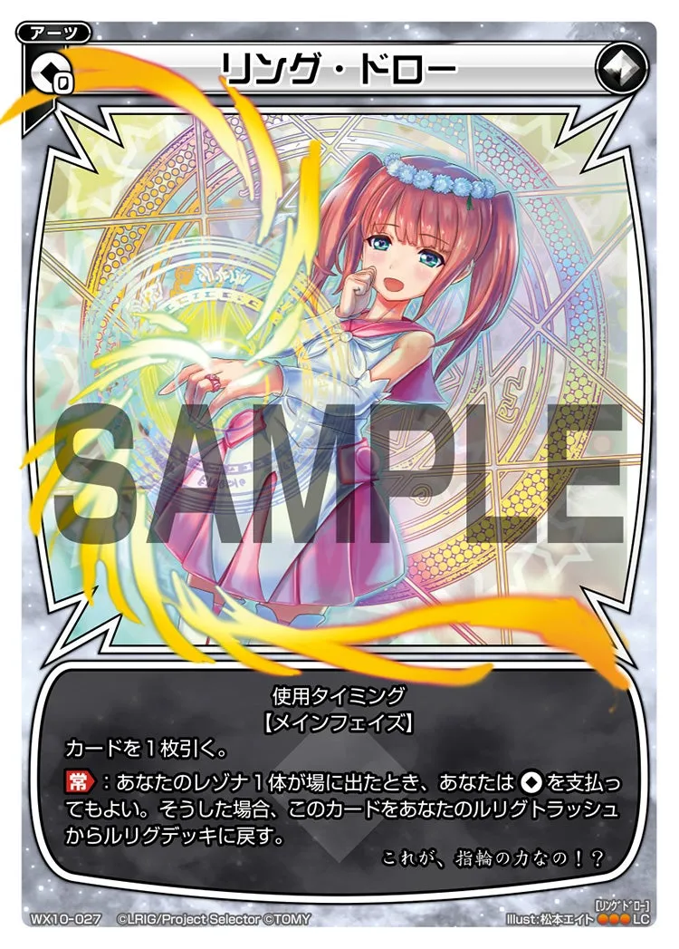リング・ドロー