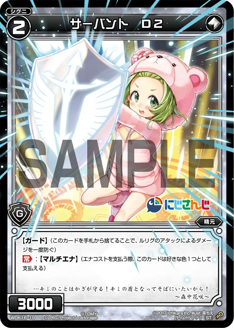 サーバント　Ｄ２