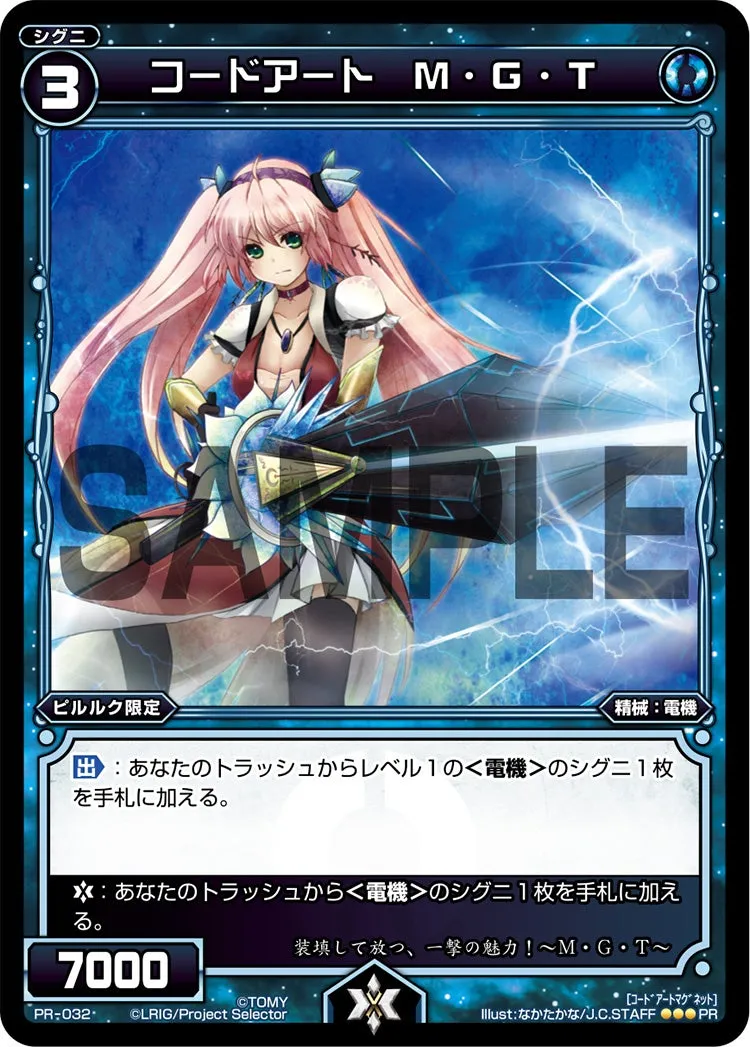 コードアート　Ｍ・Ｇ・Ｔ（WIXOSS PARTY 参加賞 selectors pack vol2）