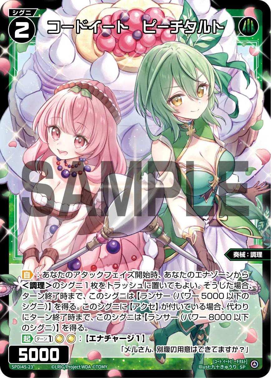 コードイート ピーチタルト(WIXOSS PARTY PRカード「2026 AUTUMN」Ver.)