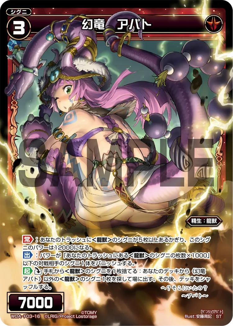 幻竜　アパト