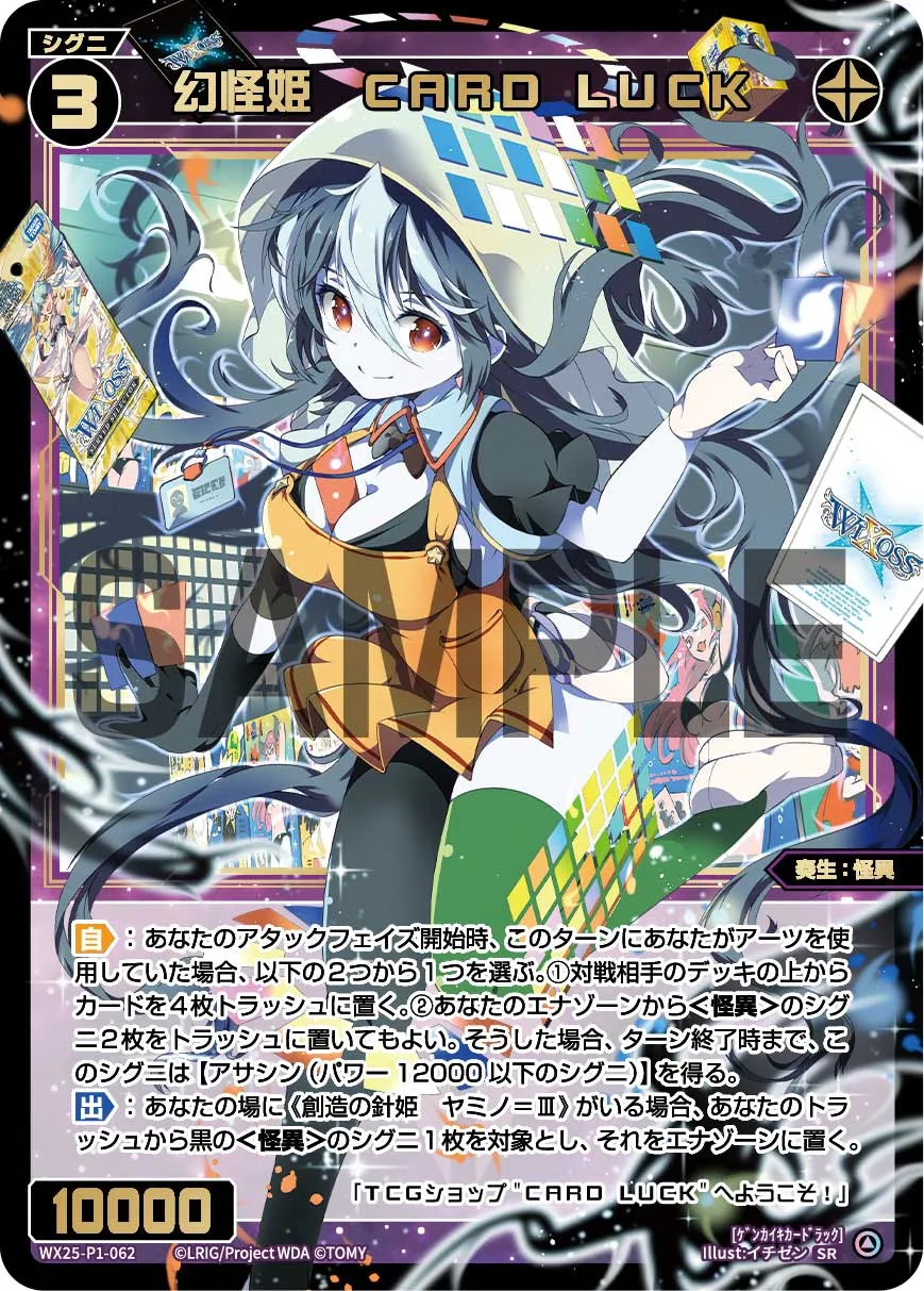 幻怪姫　CARD LUCK