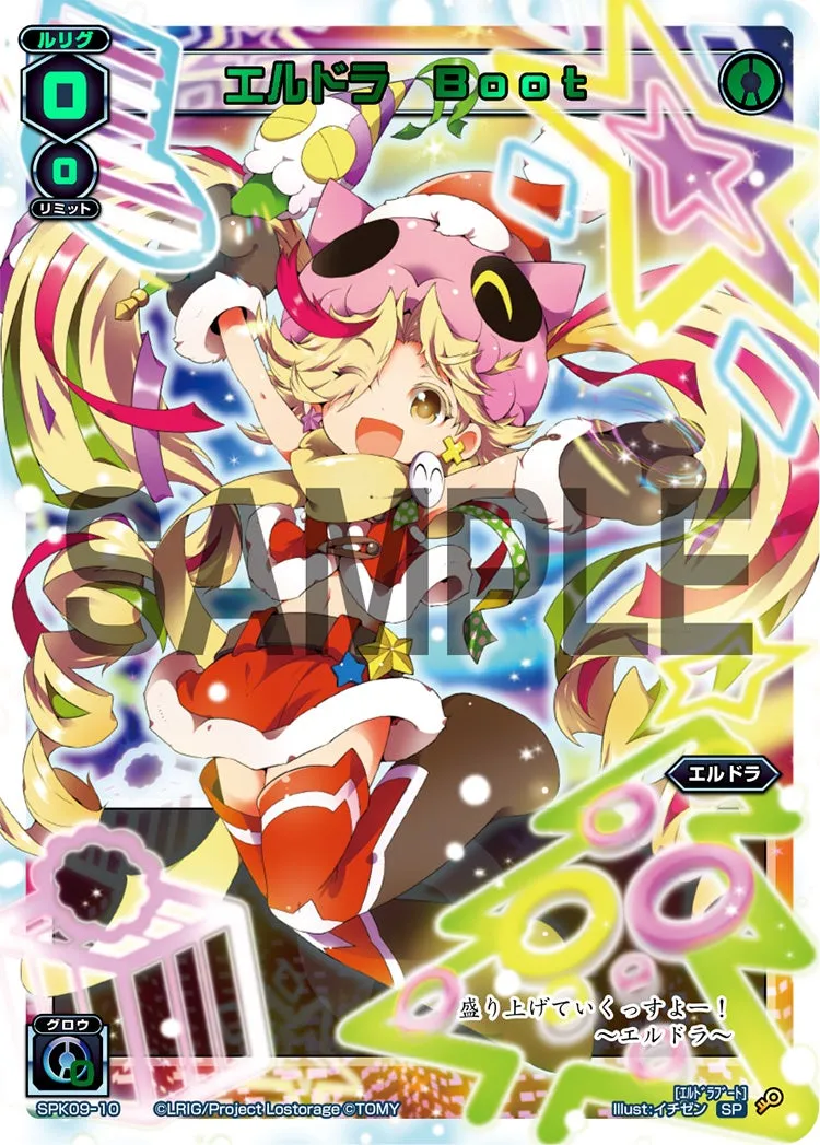 エルドラ　Ｂｏｏｔ（2018クリスマスパック）