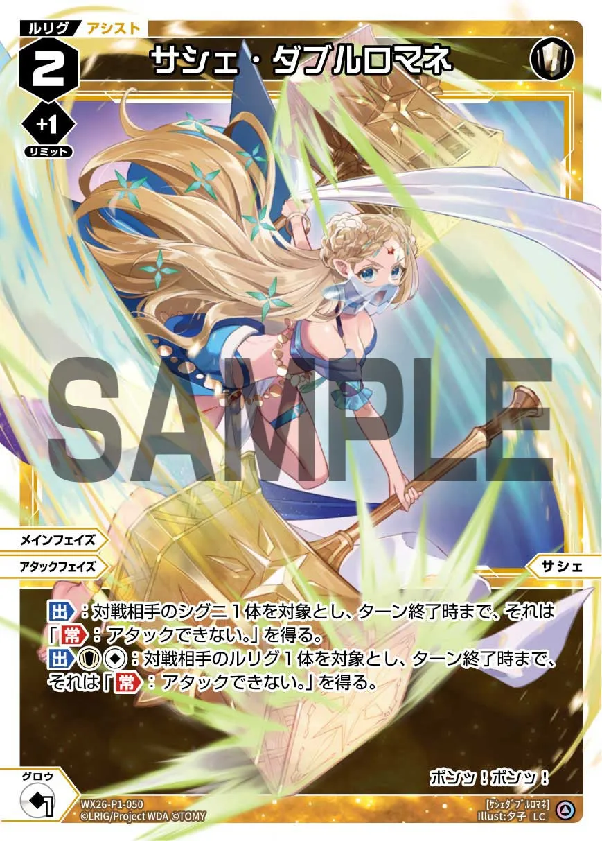 サシェ・ダブルロマネ