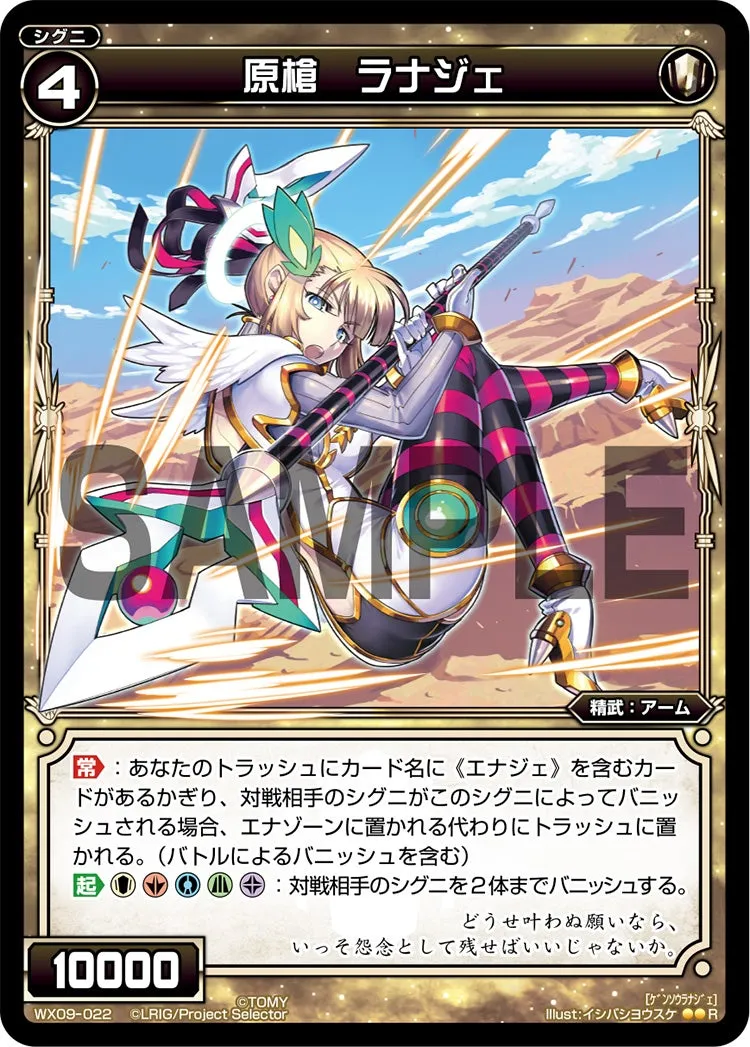 原槍　ラナジェ
