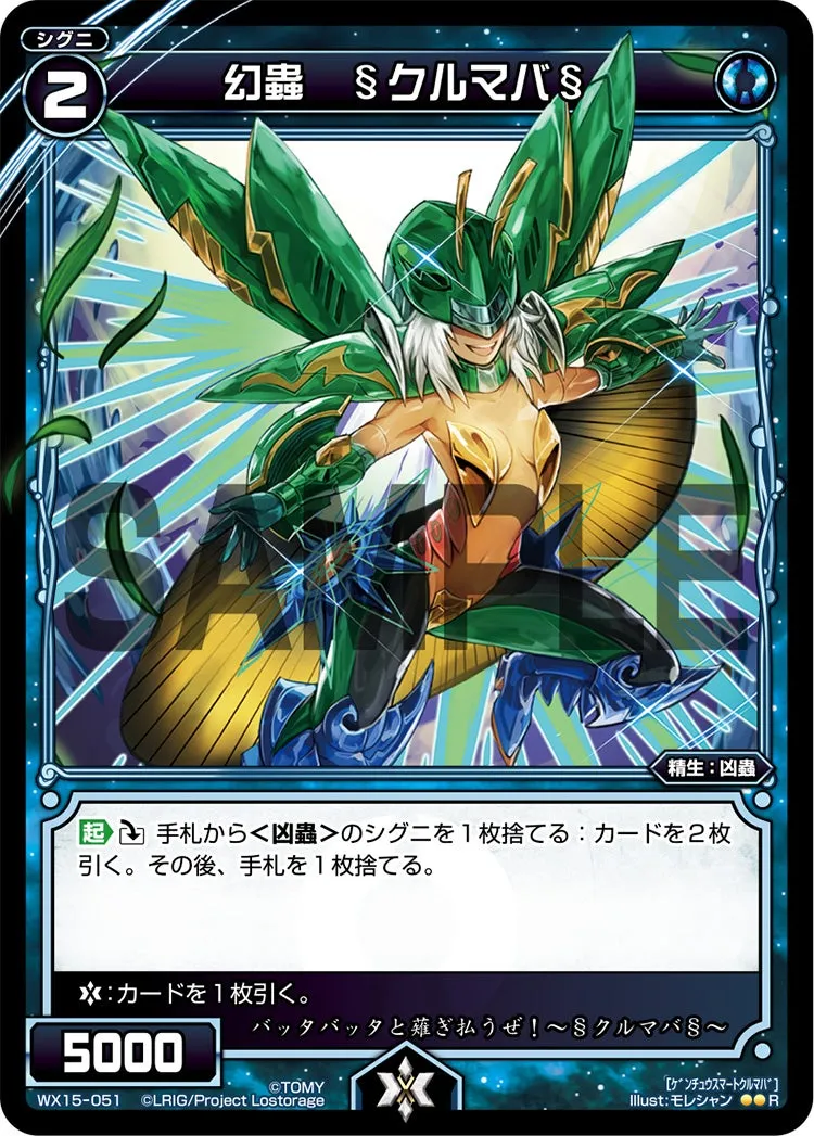 幻蟲　§クルマバ§