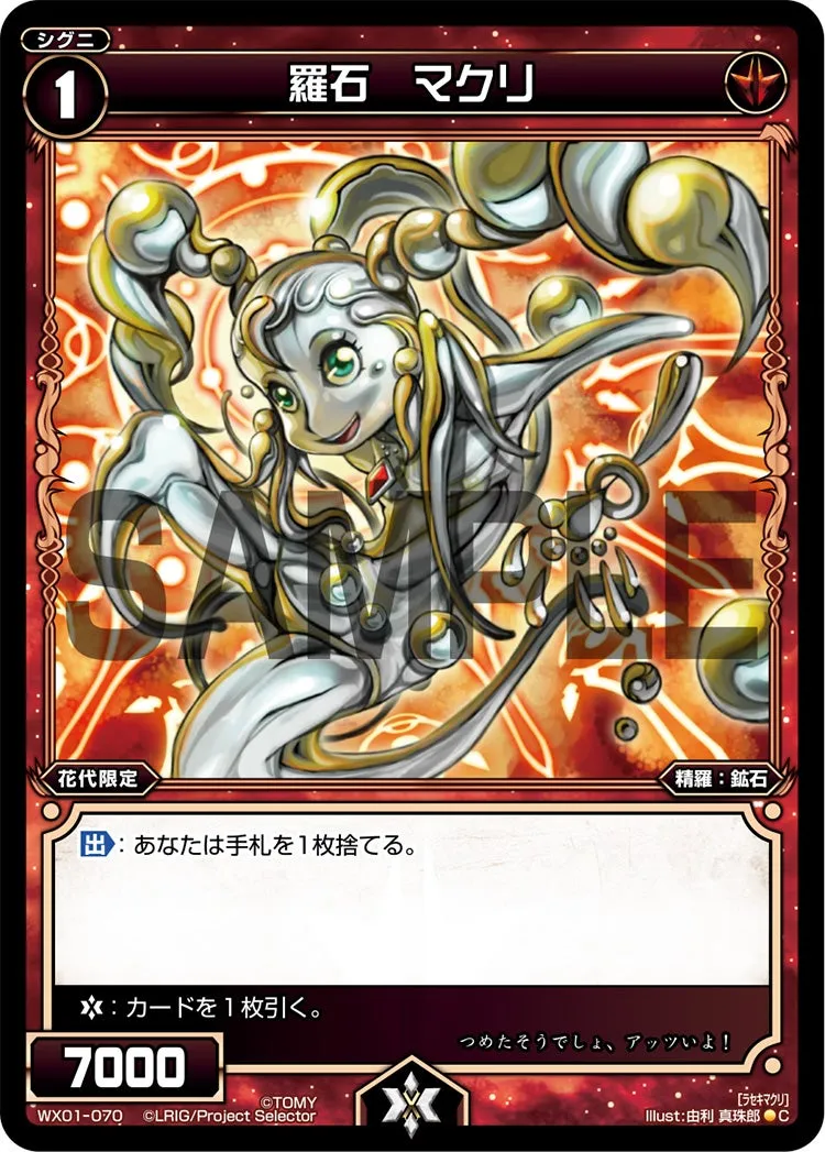 羅石　マクリ