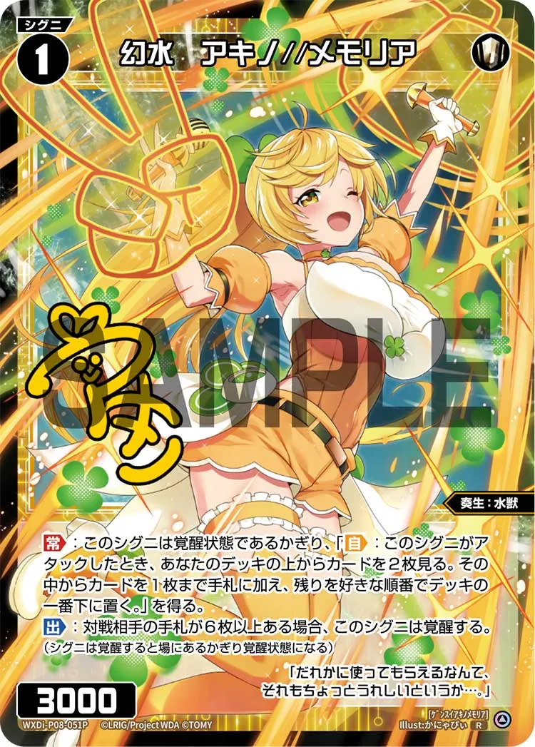 幻水　アキノ//メモリア