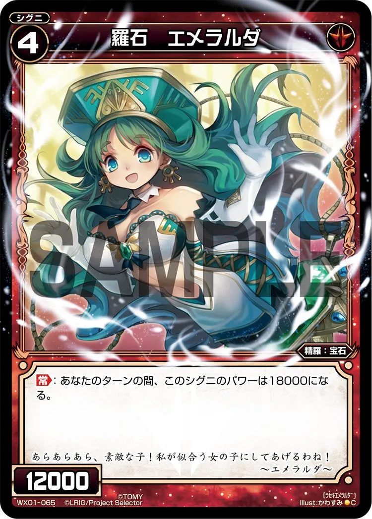 羅石　エメラルダ