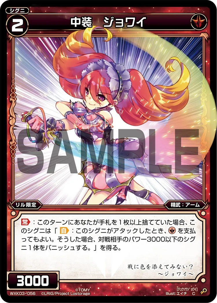 中装　ジョワイ