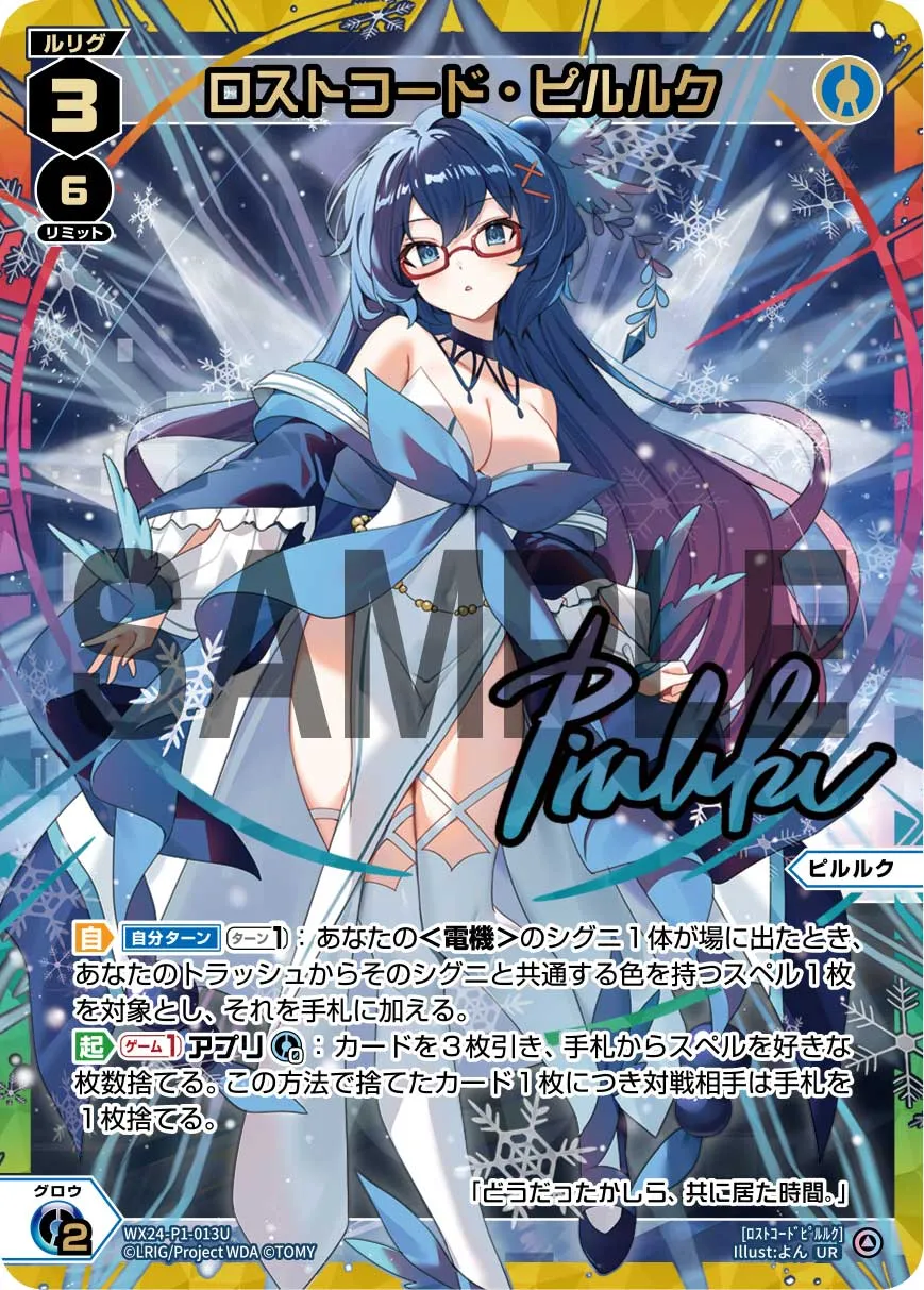 ロストコード・ピルルク
