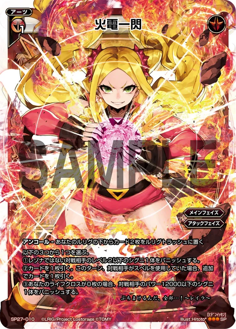 火電一閃(セレクターズパック vol.18)