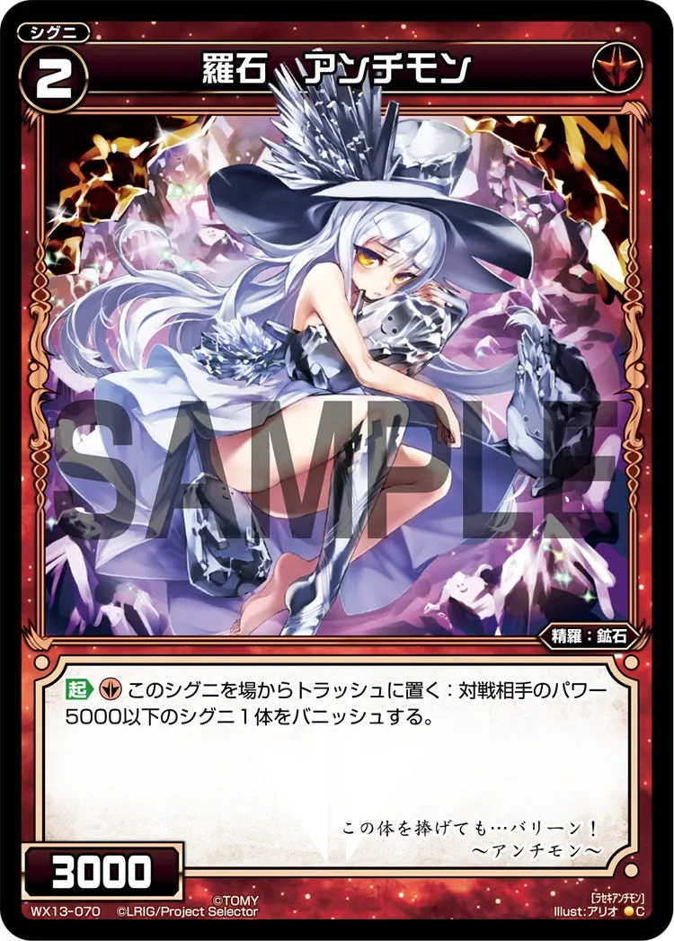 羅石　アンチモン