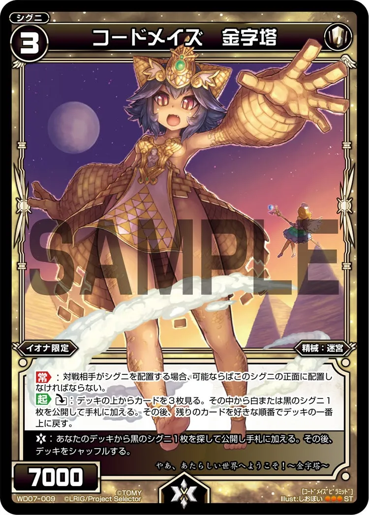 コードメイズ　金字塔