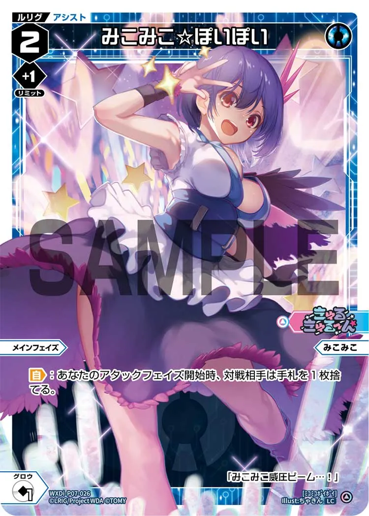 みこみこ☆ぽいぽい