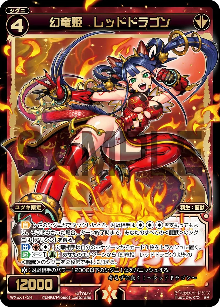 幻竜姫　レッドドラゴン
