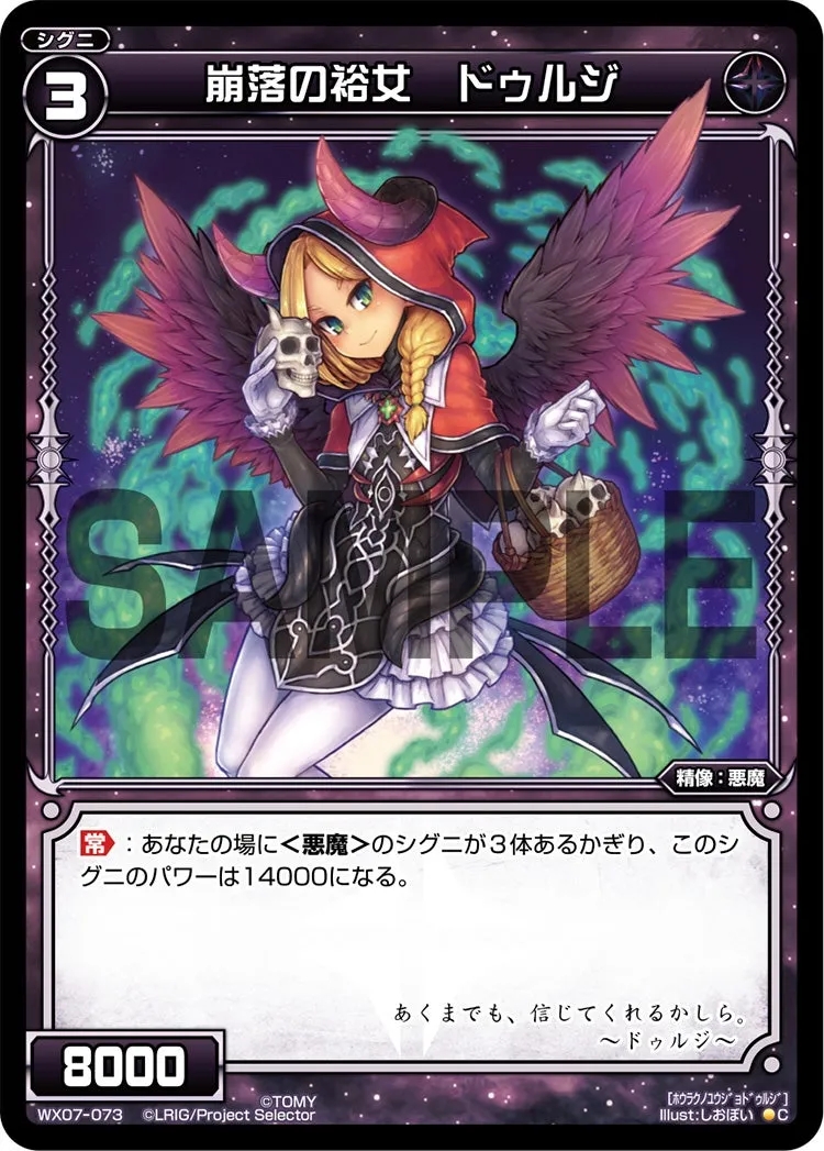 崩落の裕女　ドゥルジ