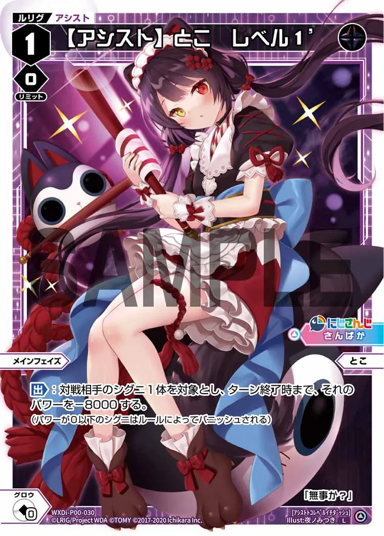 【アシスト】とこ　レベル１’