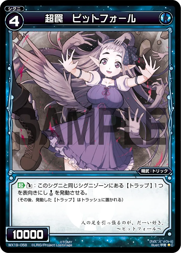 超罠　ピットフォール