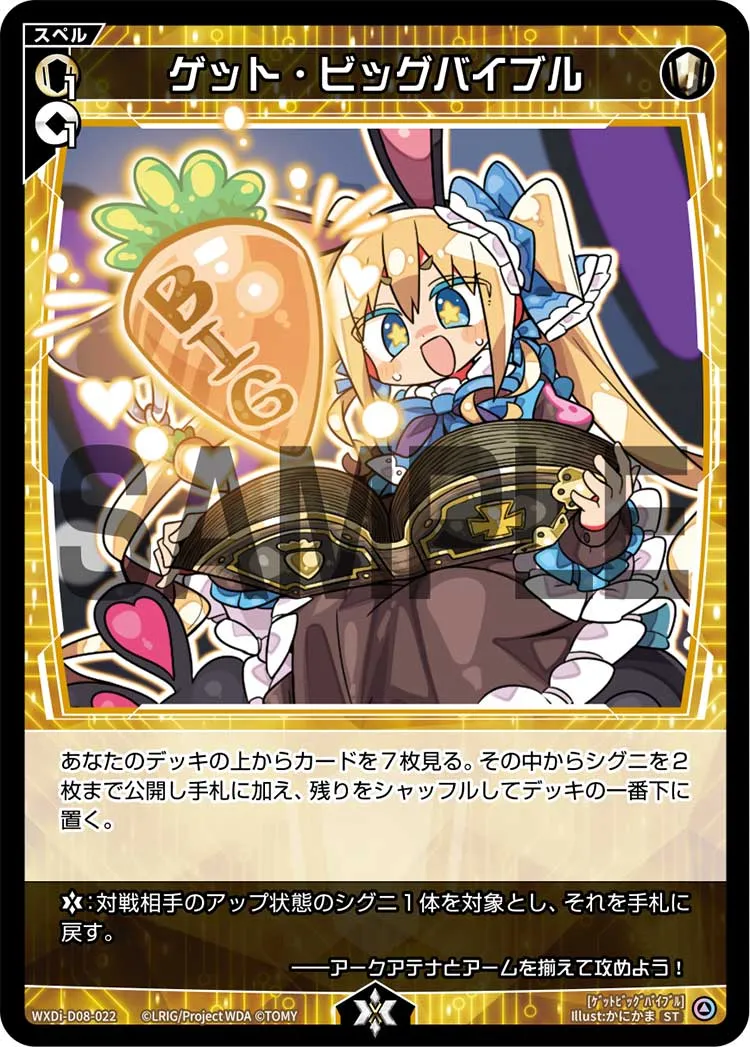 ゲット・ビッグバイブル