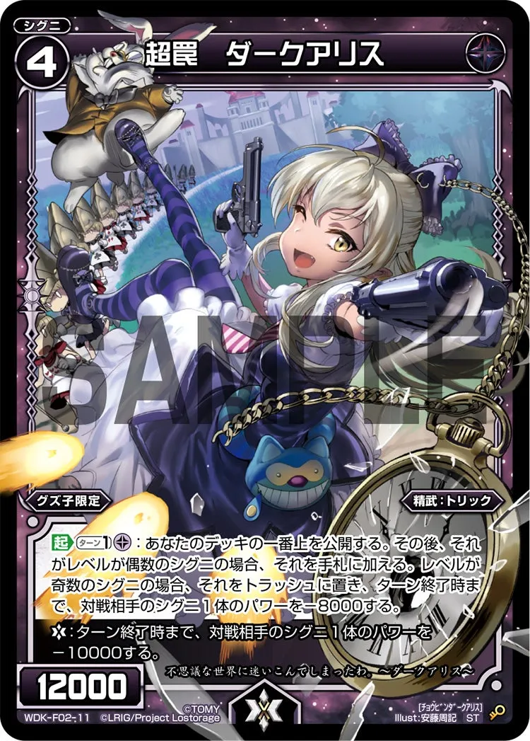 超罠　ダークアリス