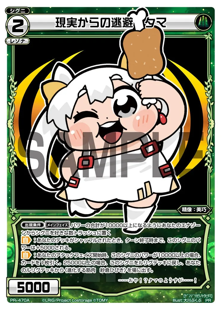 現実からの逃避 タマ(コロコロアニキ2019年夏号 付録)