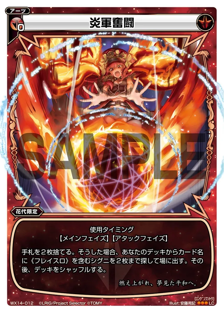 炎軍奮闘