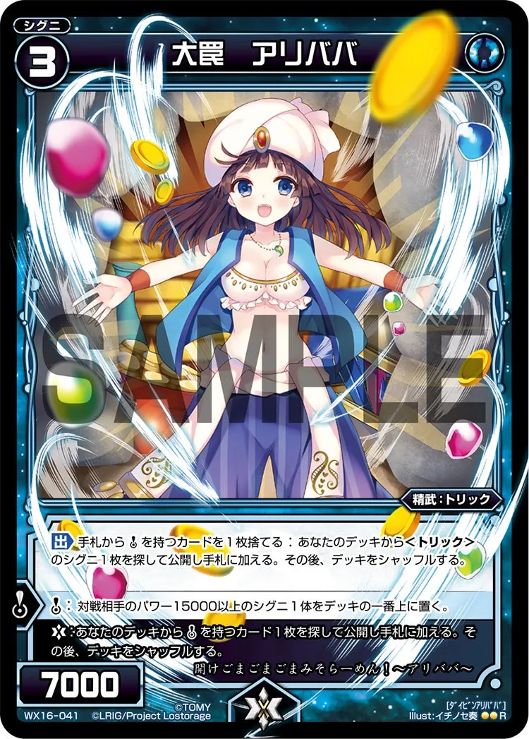大罠　アリババ