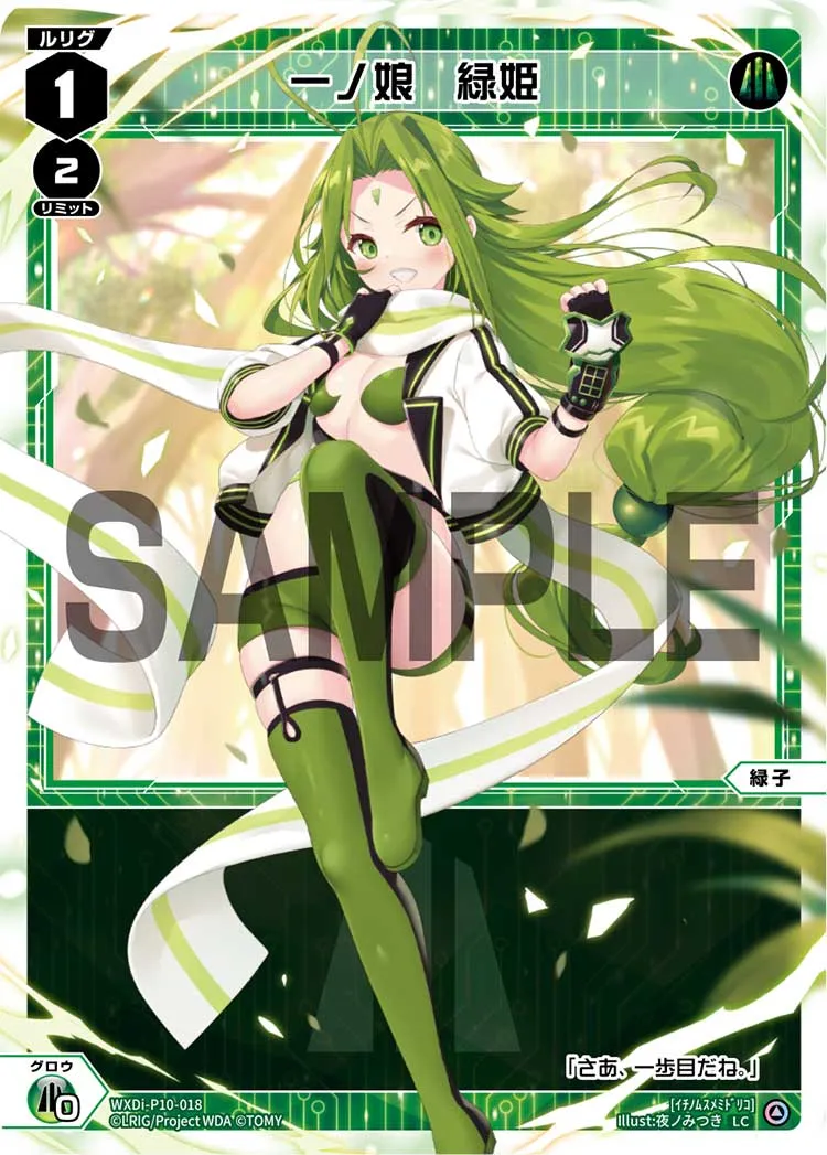 一ノ娘　緑姫