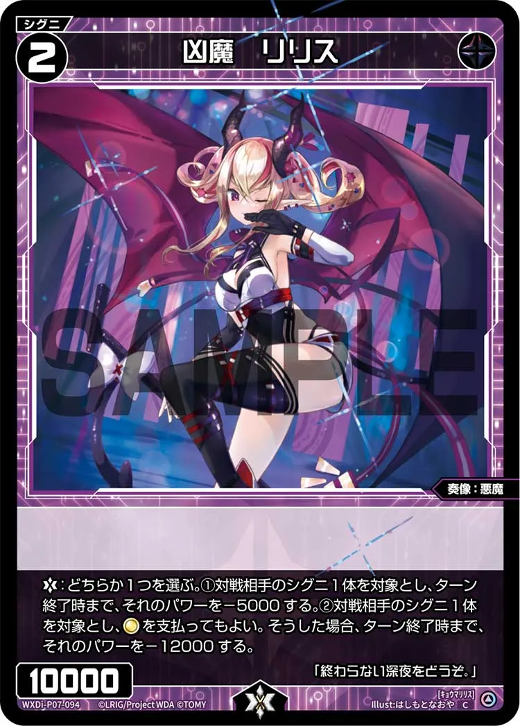 凶魔　リリス