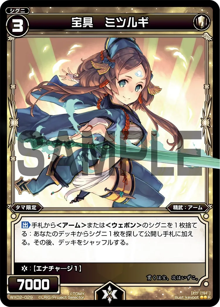宝具　ミツルギ