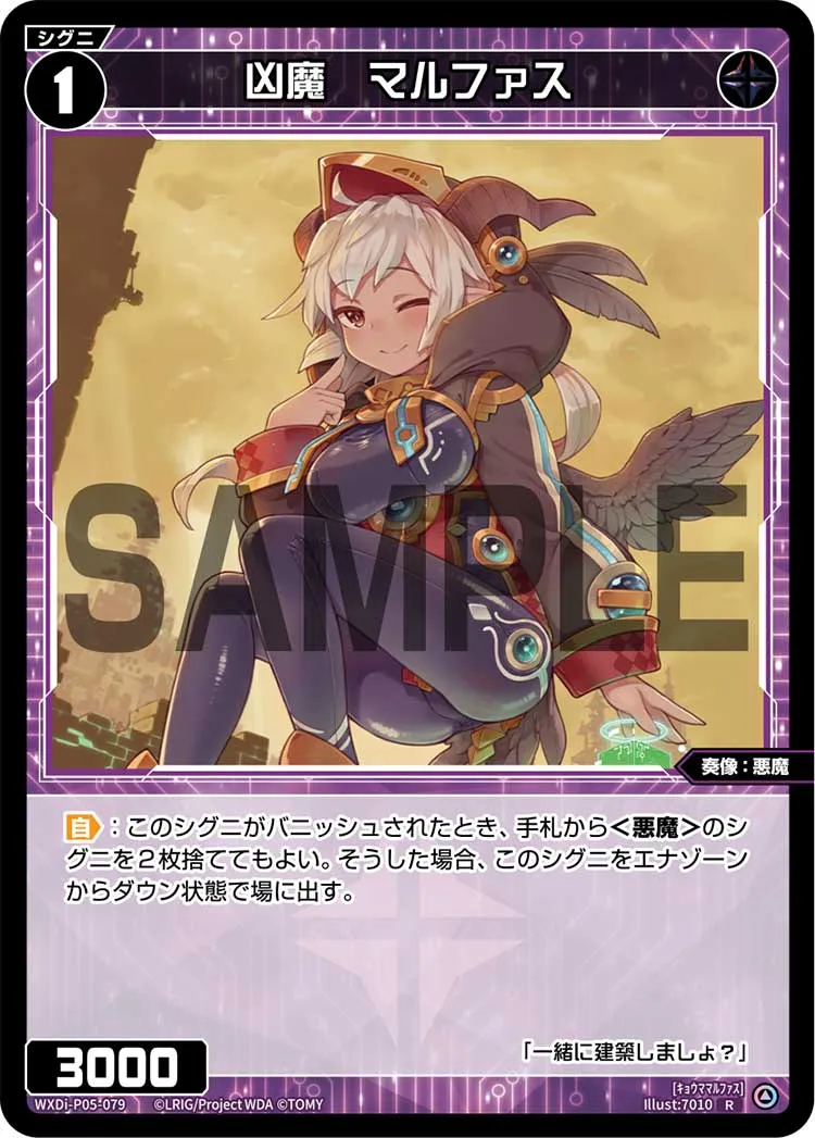 凶魔　マルファス