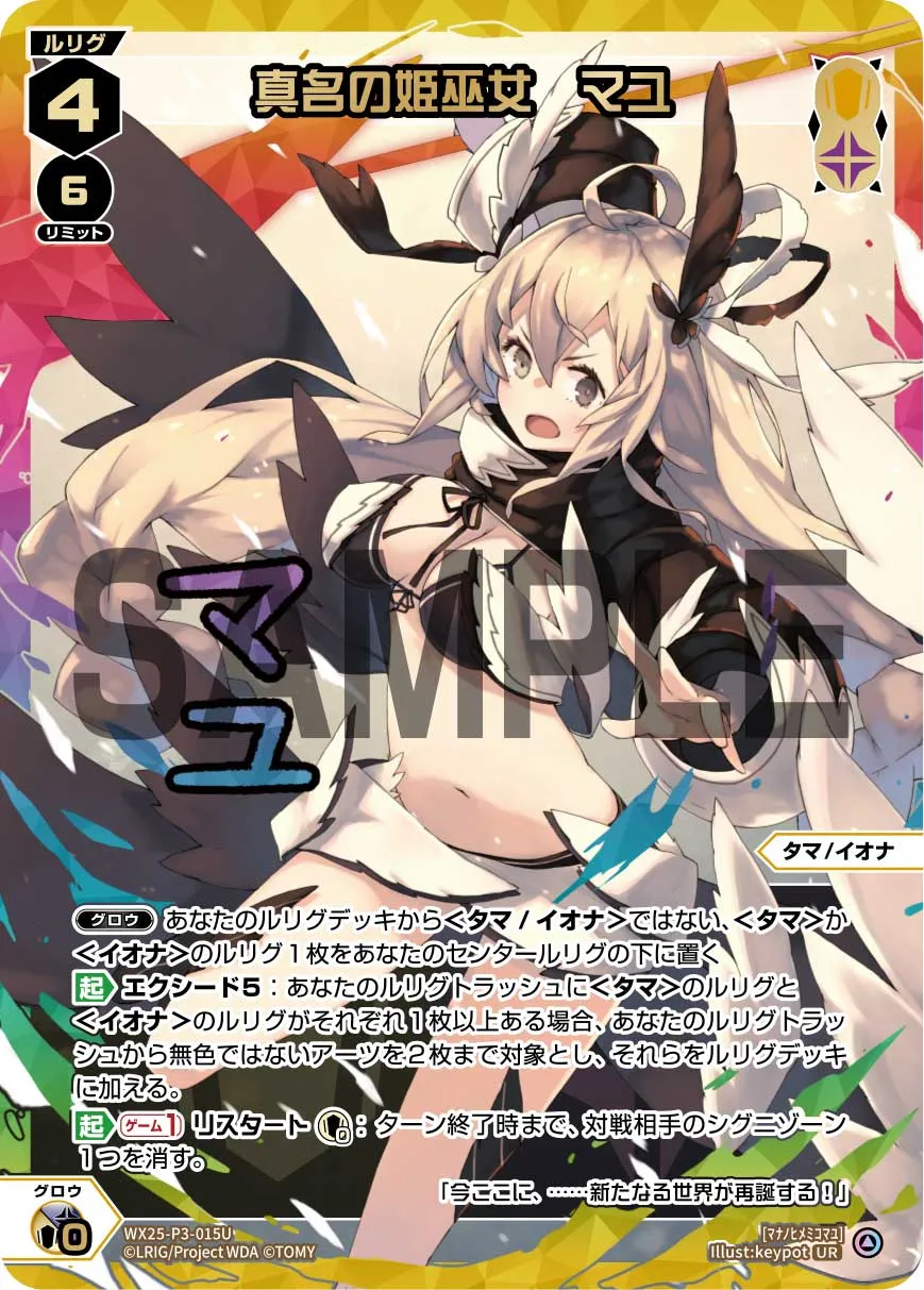 真名の姫巫女　マユ