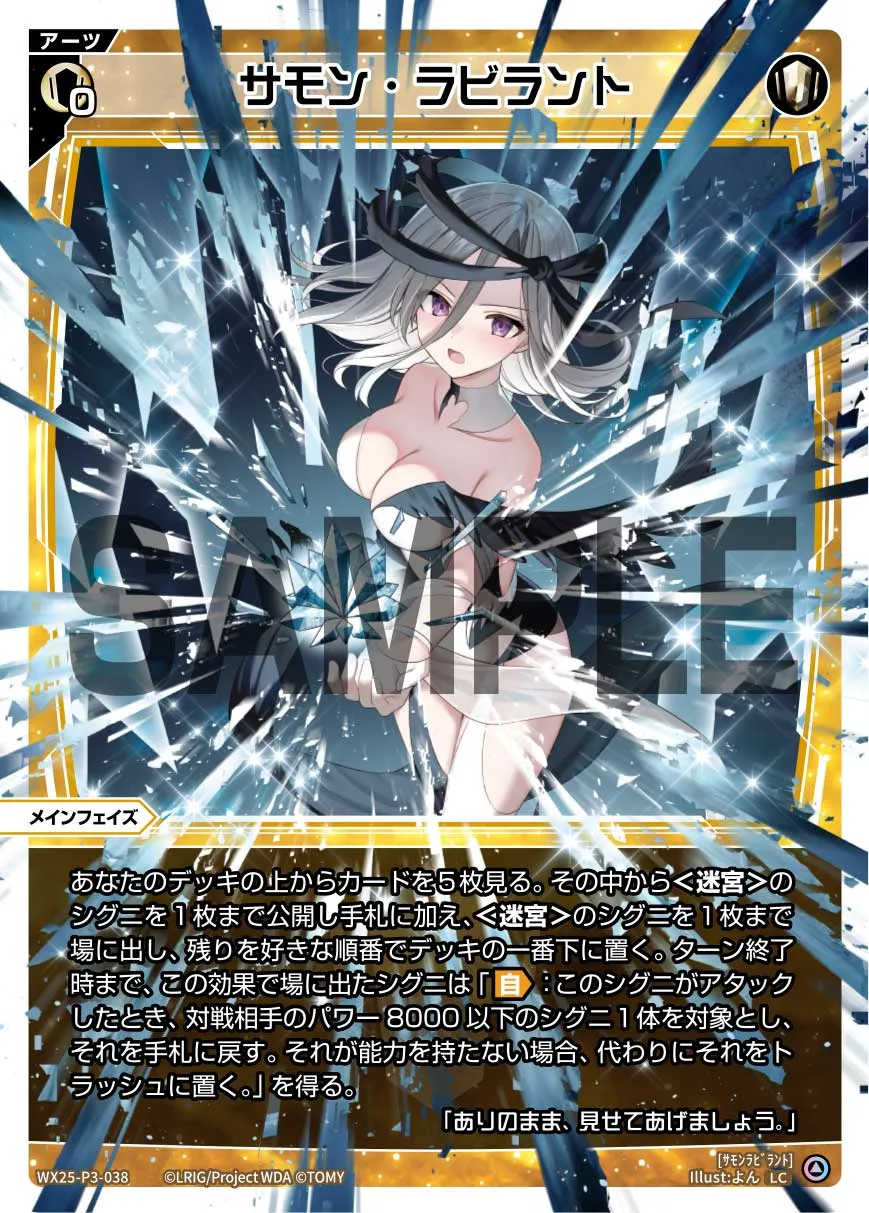 サモン・ラビラント
